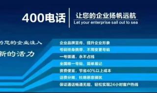 400电话资费 400电话资费